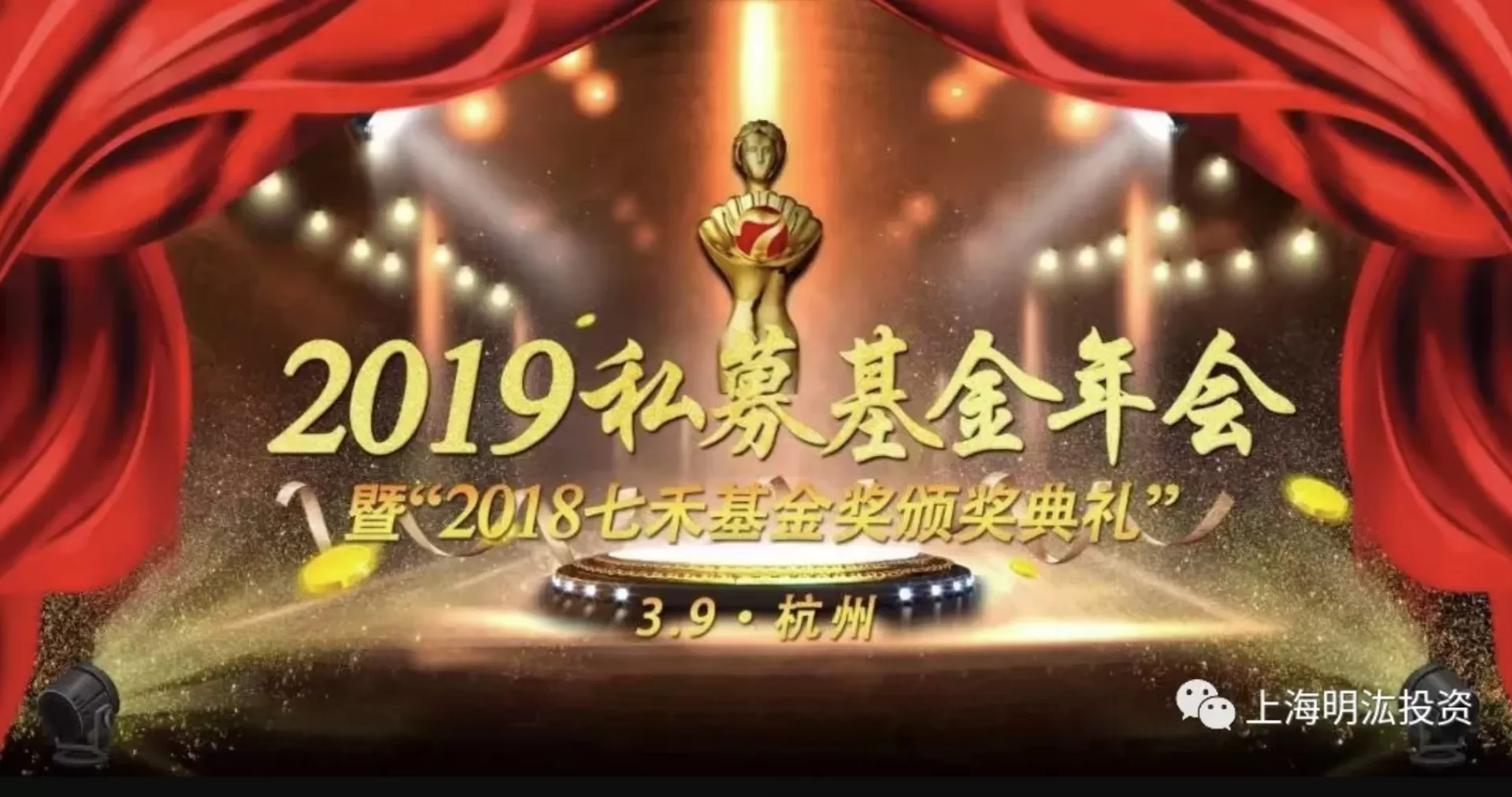 明汯荣获2018七禾基金奖（最佳期货）2.webp